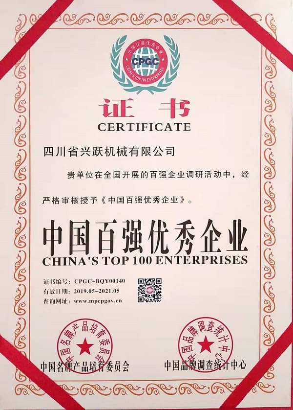 中國百強優(yōu)秀企業證書